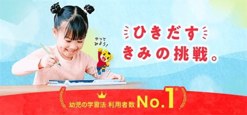 こどもちゃれんじ