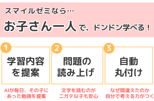 スマイルゼミの特徴